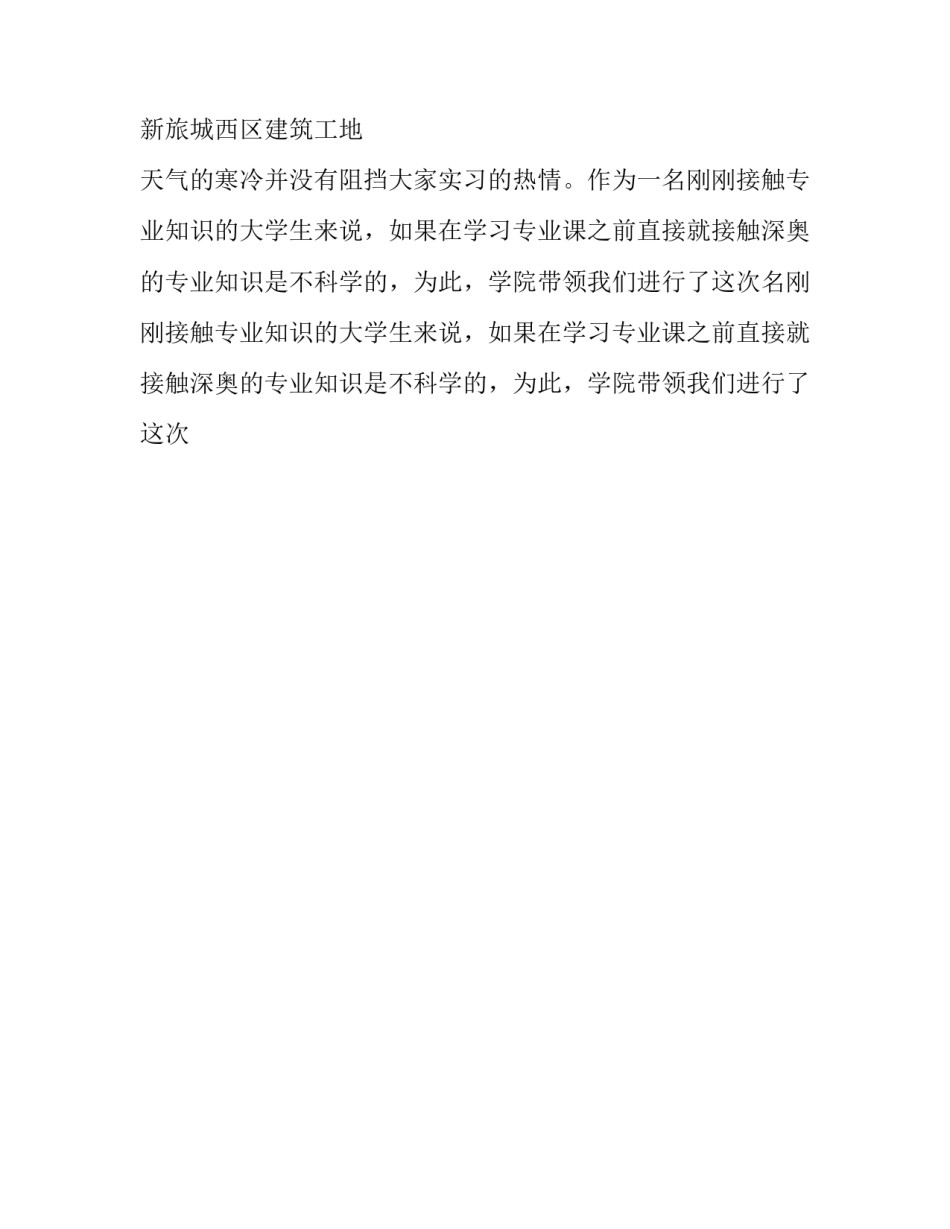 最新参观工地的实训报告800字 去工地参观实训报告(十三篇)_第2页