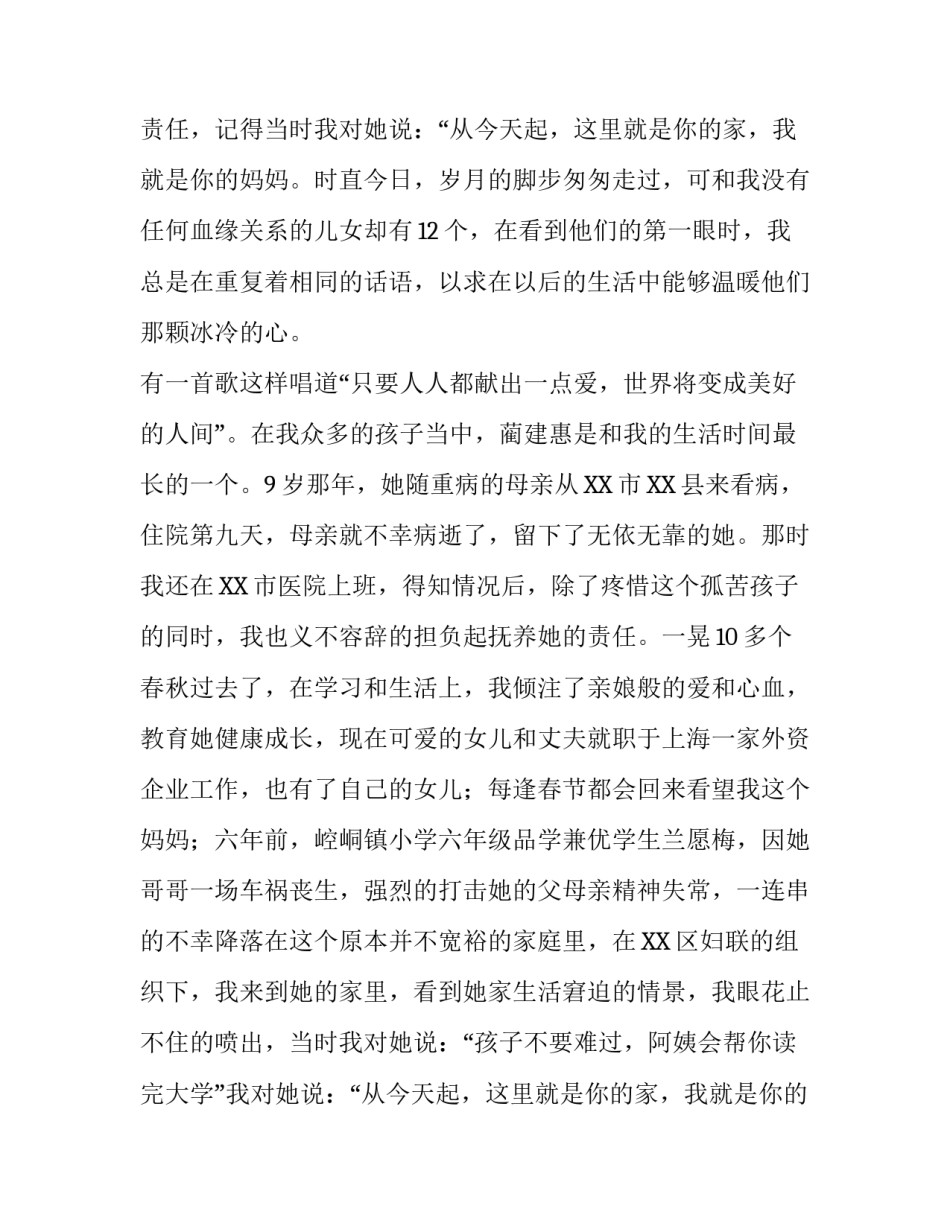 卫生系统庆祝三八妇女节演讲稿_第2页