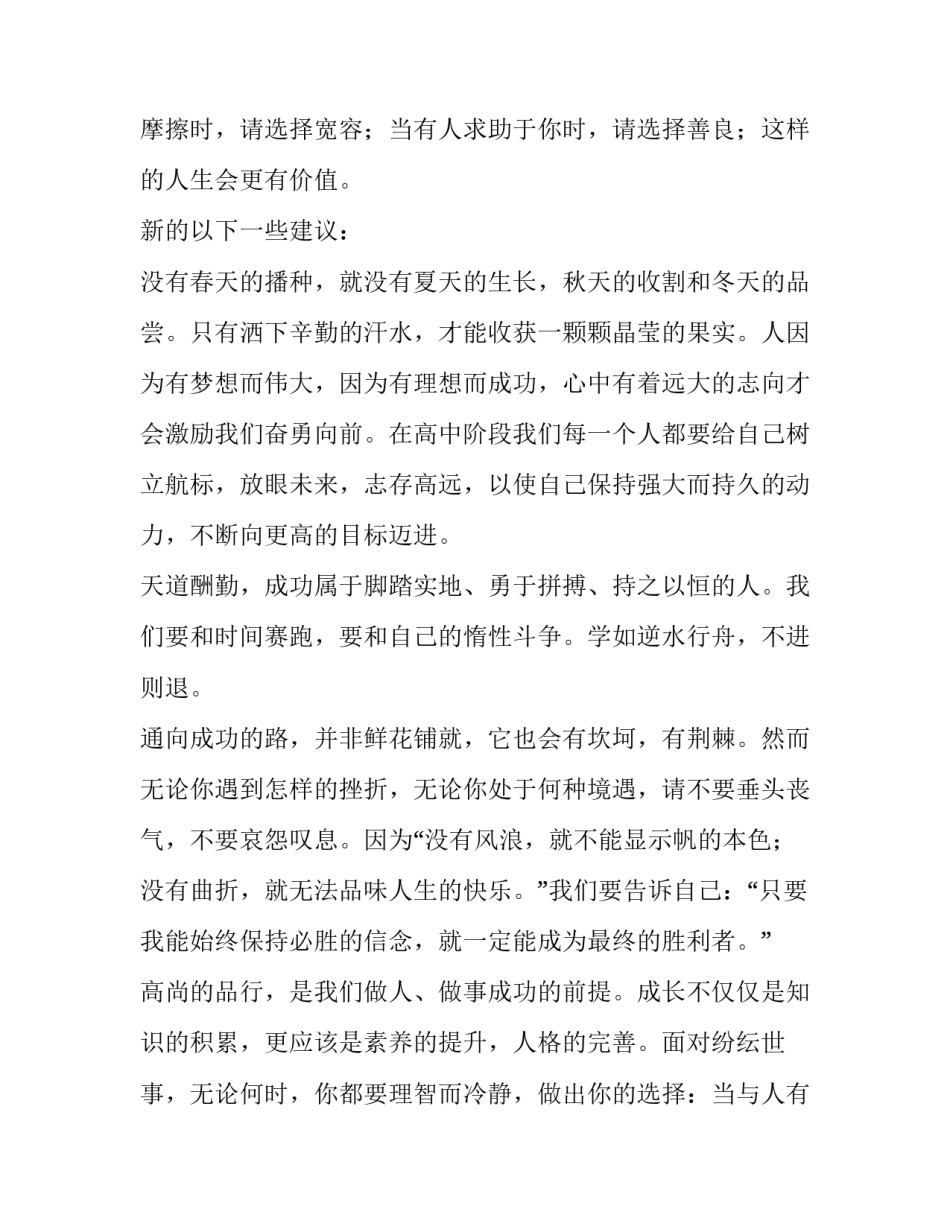 最新中学教师开学典礼发言稿 高中教师新学期开学发言稿(4篇)_第3页