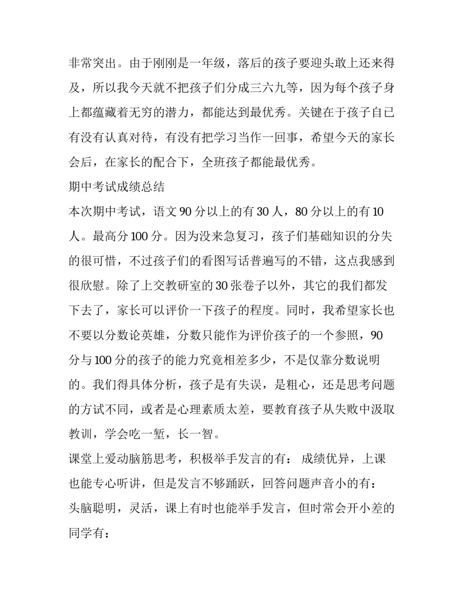 2023年家长会教师发言稿一年级上学期(7篇)_第2页