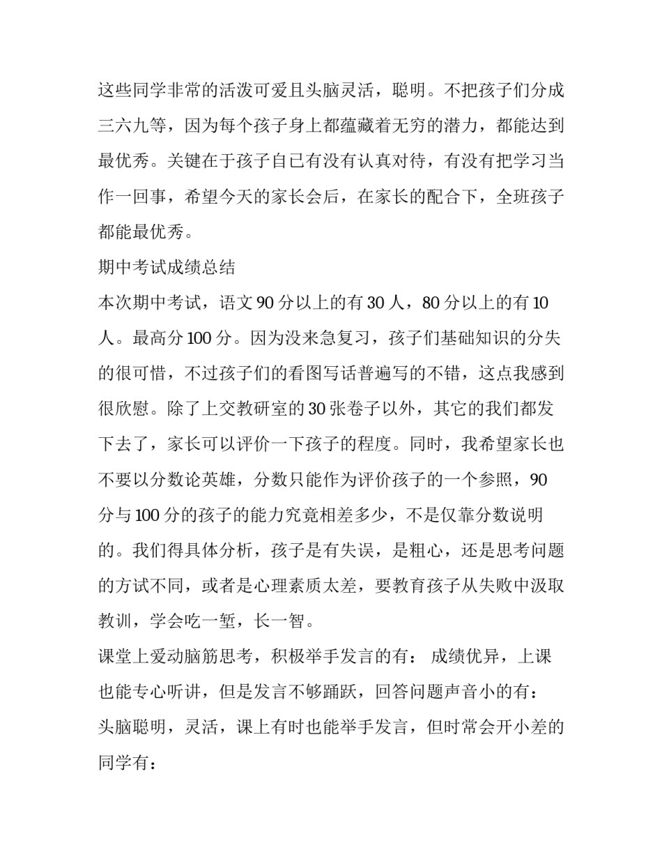 2023年家长会教师发言稿一年级上学期(7篇)_第3页