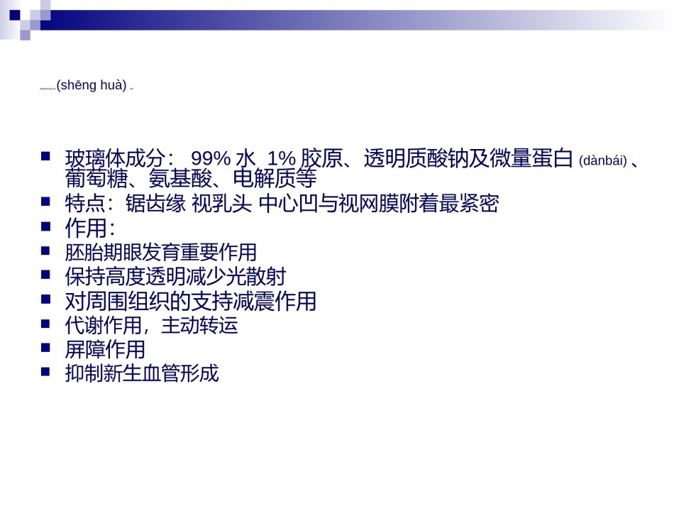 2022年医学专题—玻璃体液化及玻璃体积血概要.ppt_第2页