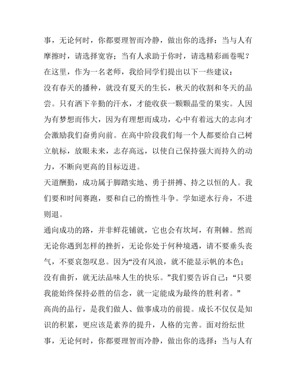 2023年高中教师开学典礼发言稿(4篇)_第3页