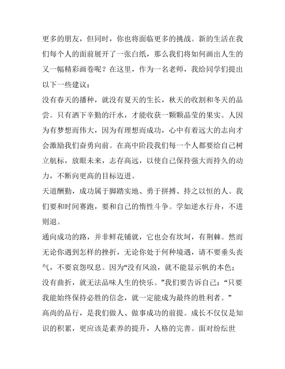 高中教师开学典礼发言稿简短(4篇)_第2页