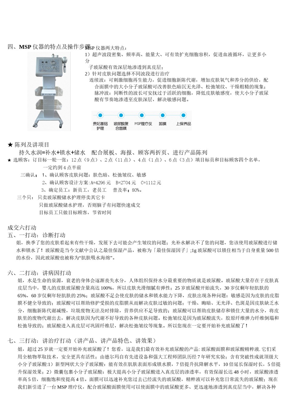 2022年医学专题—玻尿酸十大知识点.docx_第3页