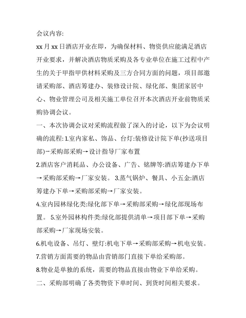 会议须知范文参加会议的注意事项2范本 会议相关要求及注意事项(二篇)_第2页