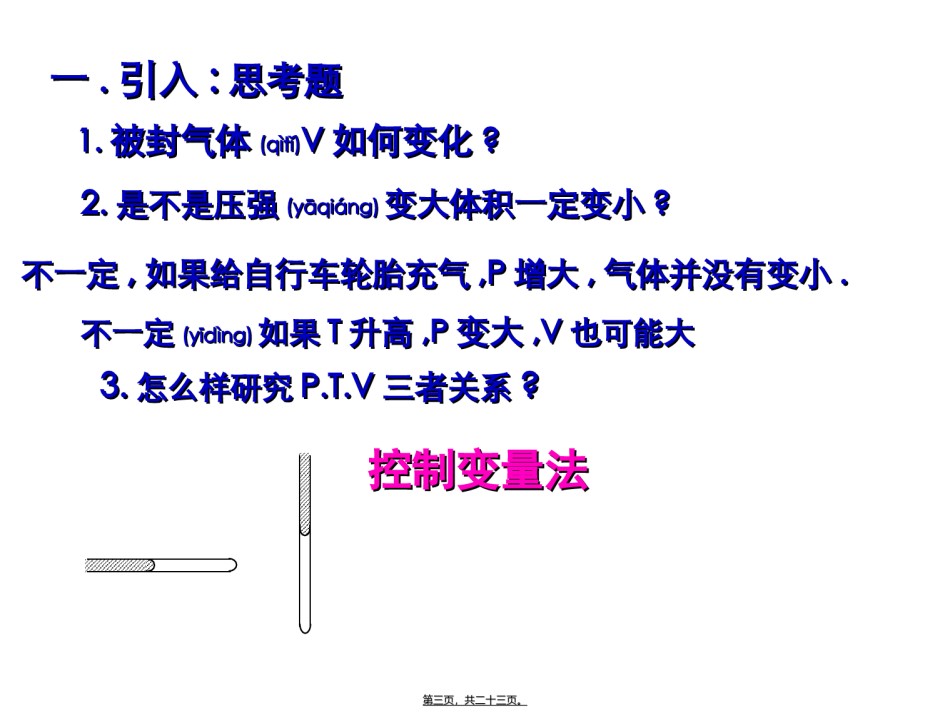 2022年医学专题—玻意耳定律1.ppt_第3页