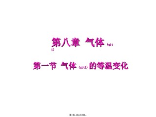 2022年医学专题—玻意耳定律1.ppt