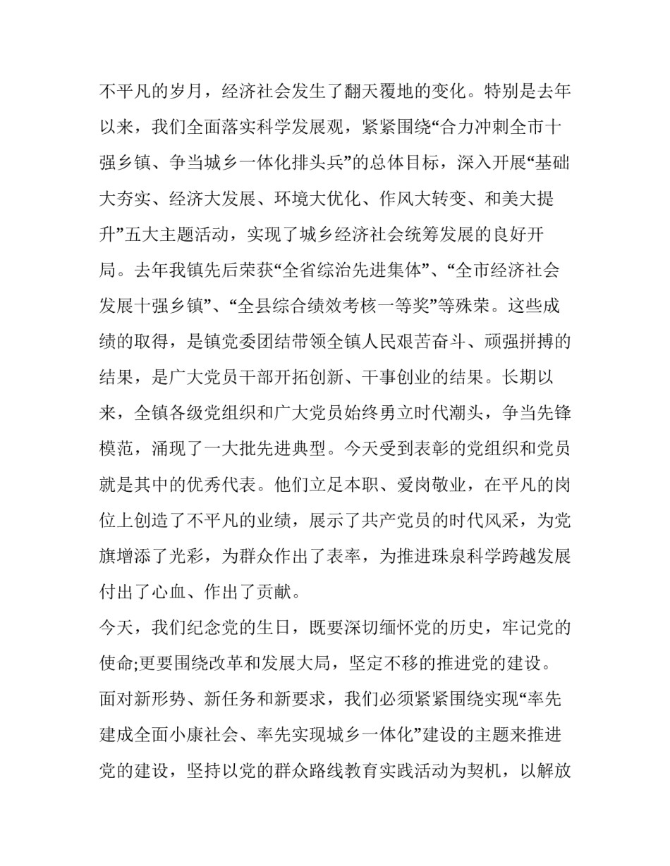 庆祝建党周年华诞的通用 今年是建党100周年的华诞(五篇)_第2页