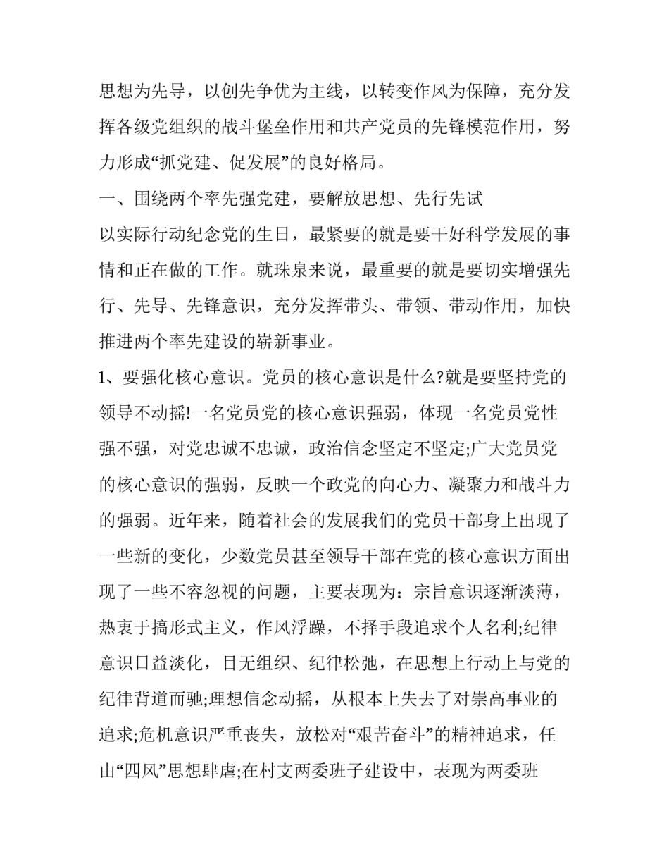 庆祝建党周年华诞的通用 今年是建党100周年的华诞(五篇)_第3页