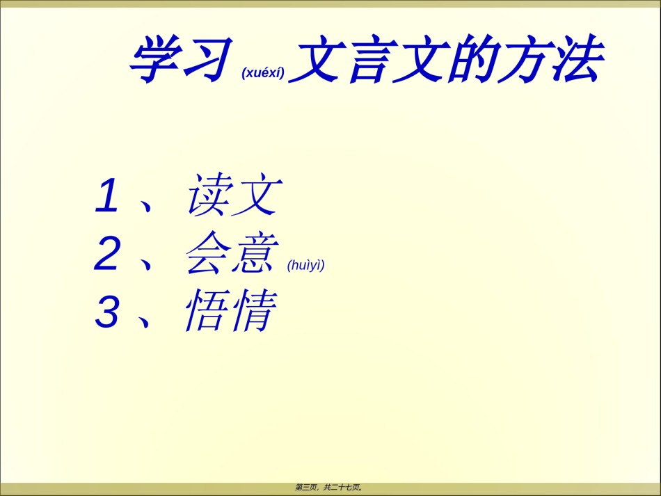 2022年医学专题—伯牙绝弦-2013.ppt_第3页