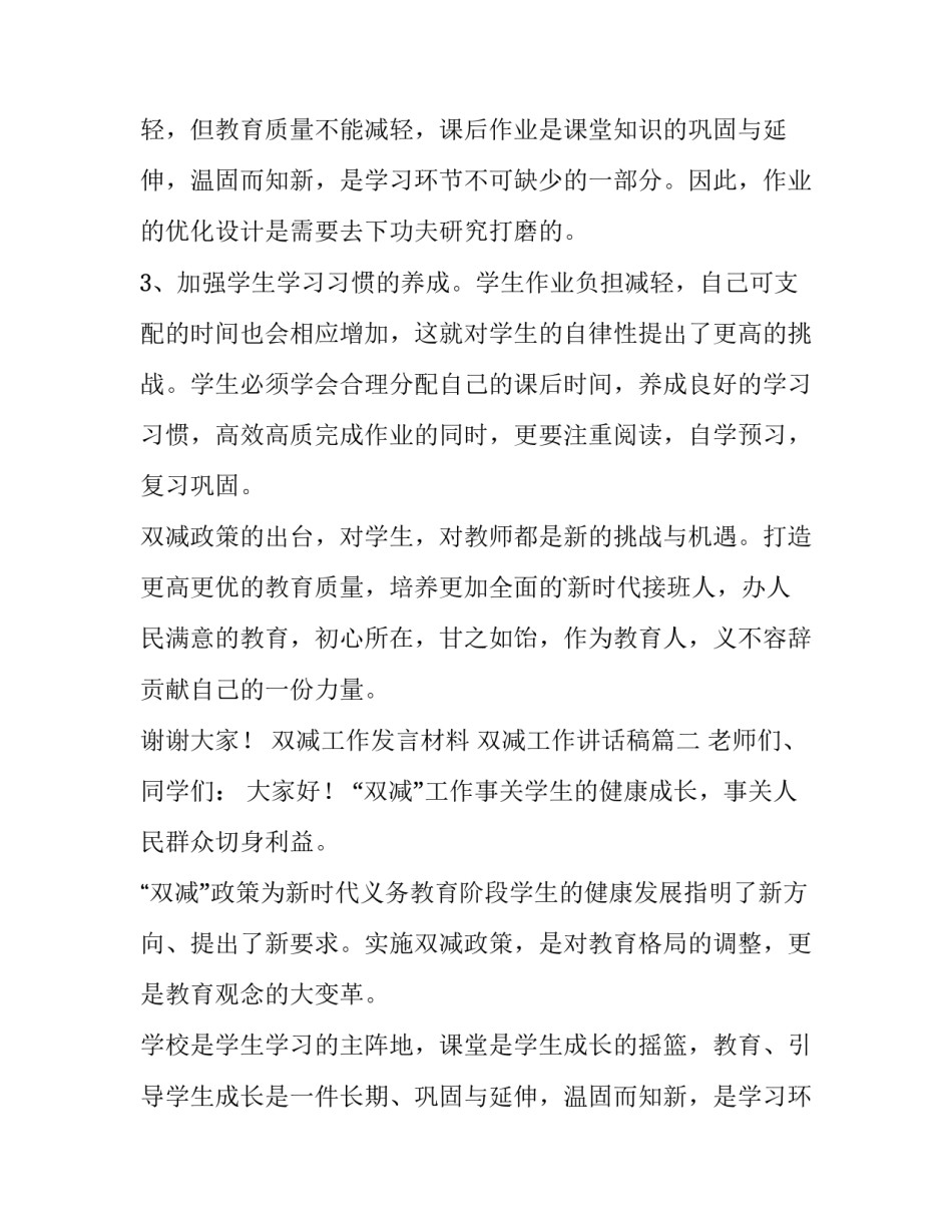 2023年双减工作发言材料 双减工作讲话稿(5篇)_第2页