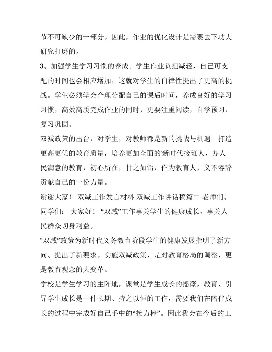 2023年双减工作发言材料 双减工作讲话稿(5篇)_第3页