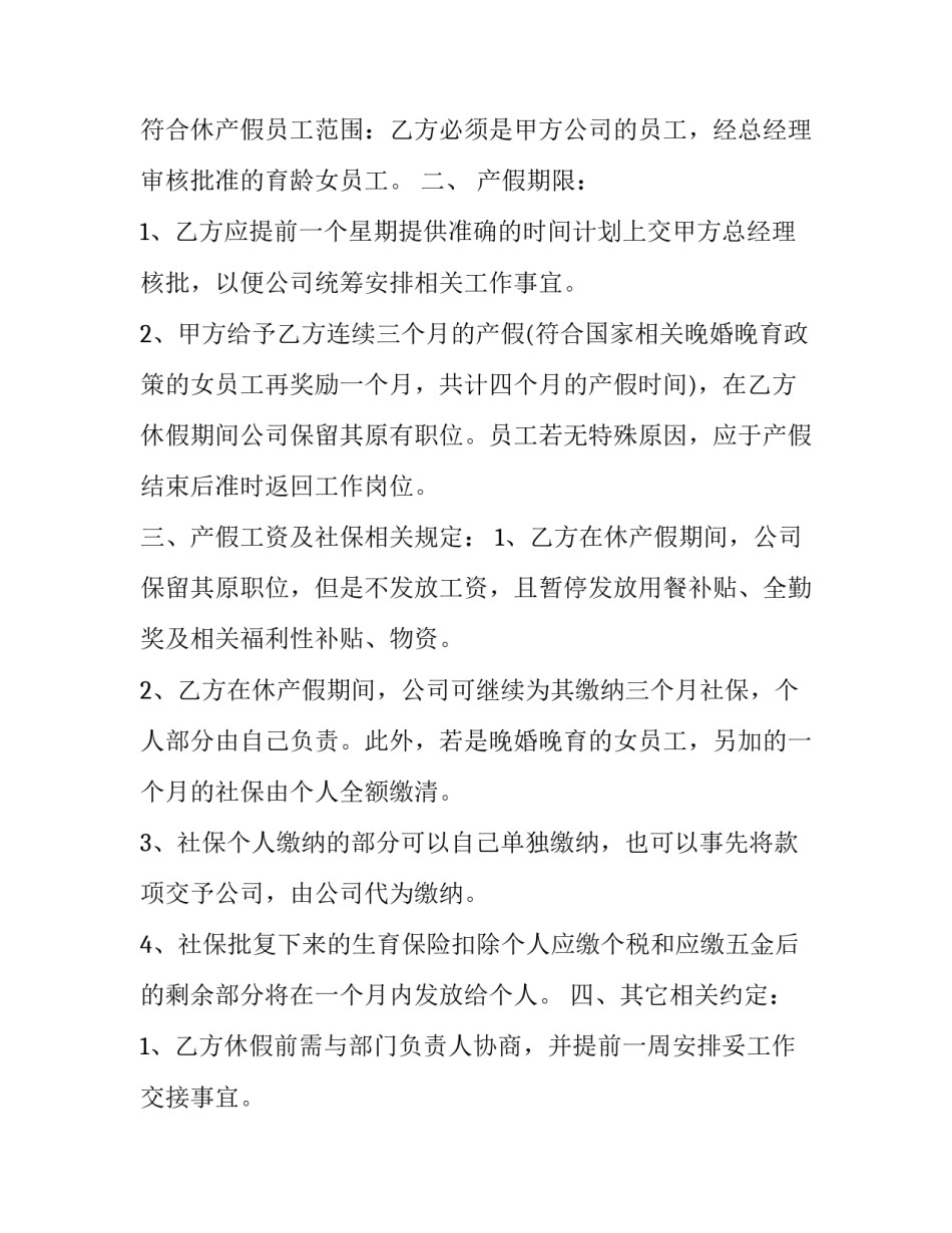 休产假申请书范文参考如何写 休产假申请书范文参考如何写好(三篇)_第2页