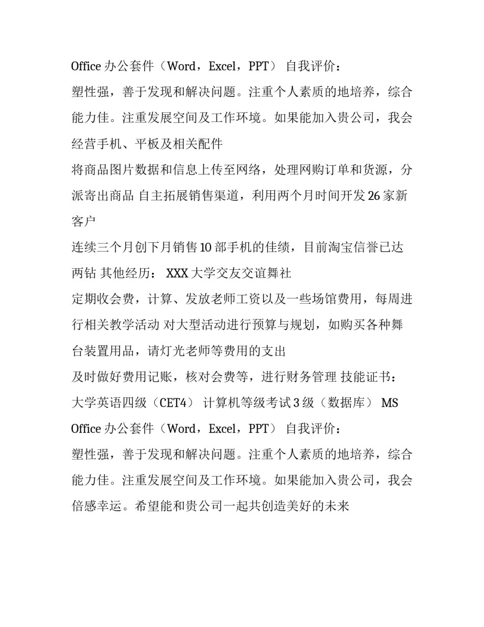 申请销售岗位个人简历_第2页