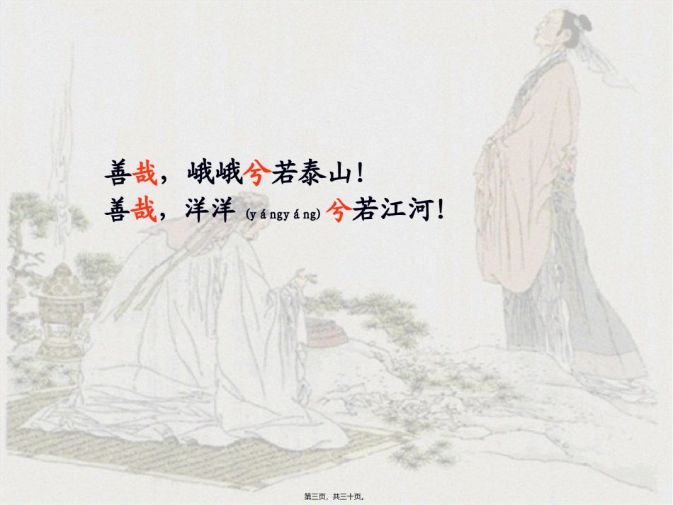 2022年医学专题—伯牙绝弦--田汝菊资料.ppt_第3页