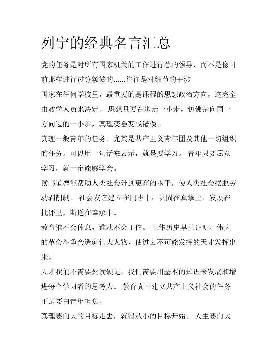 列宁的经典名言汇总_第1页