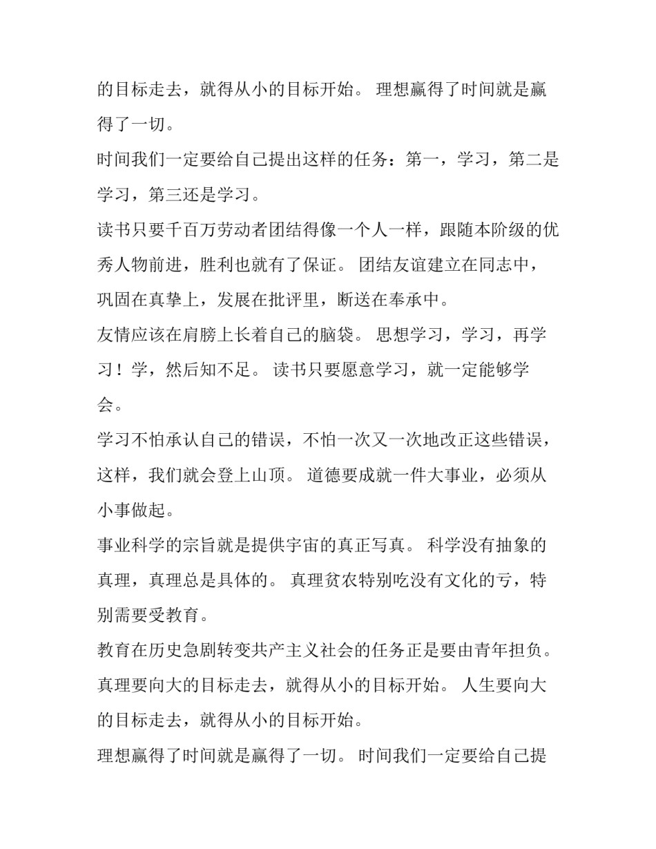 列宁的经典名言汇总_第2页