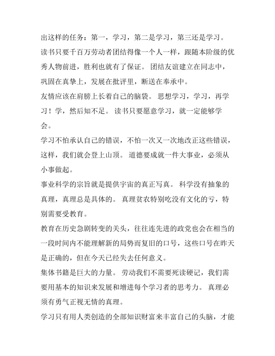 列宁的经典名言汇总_第3页