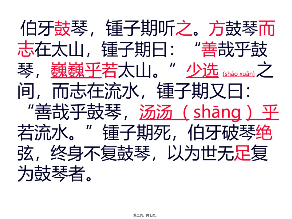 2022年医学专题—伯牙绝弦.pptx_第2页