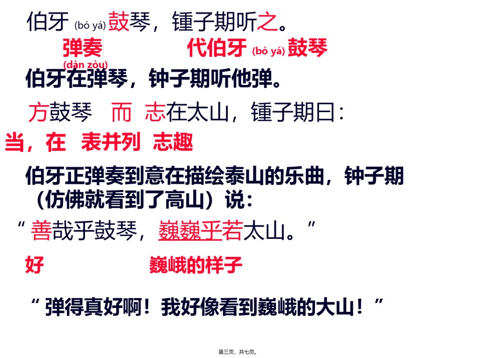 2022年医学专题—伯牙绝弦.pptx_第3页
