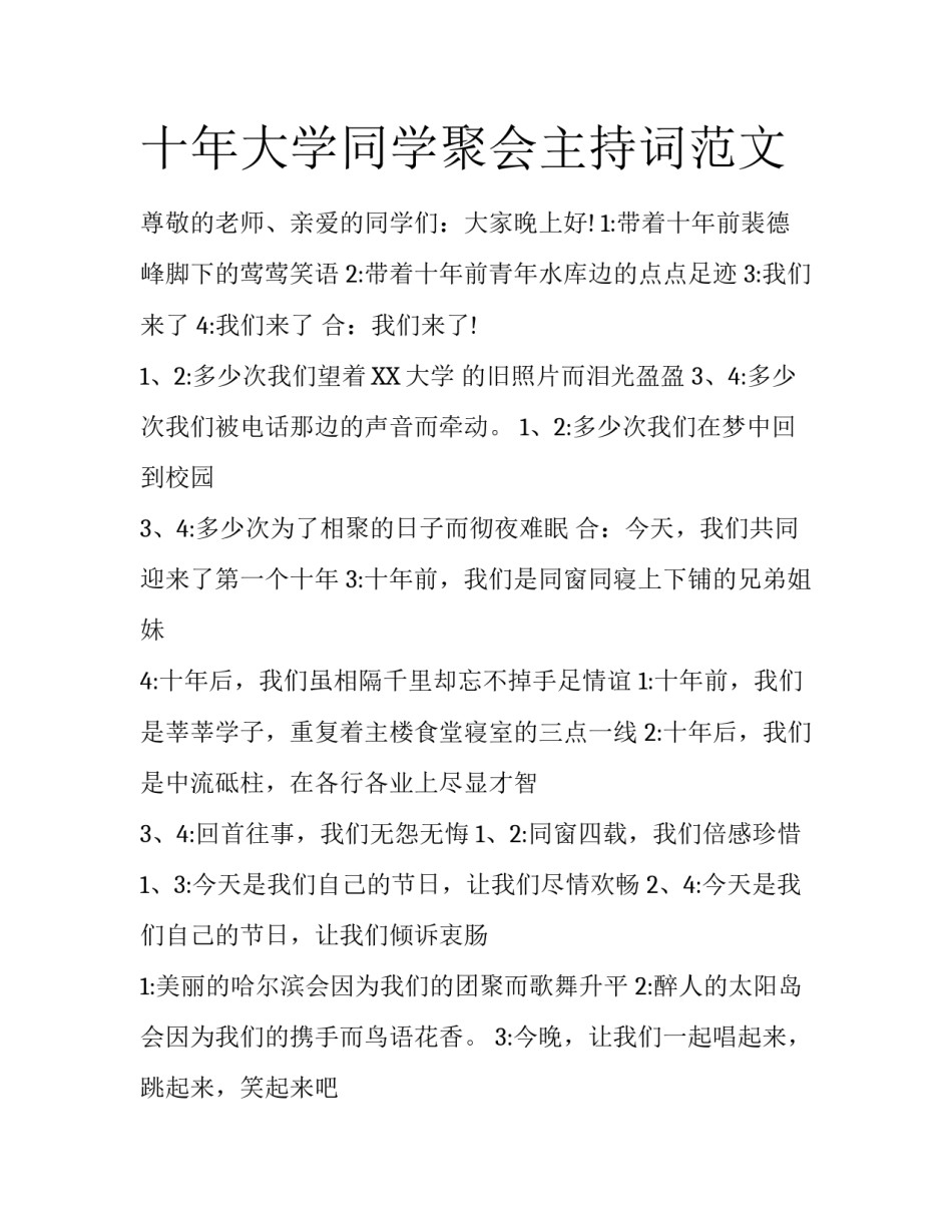 十年大学同学聚会主持词范文_第1页