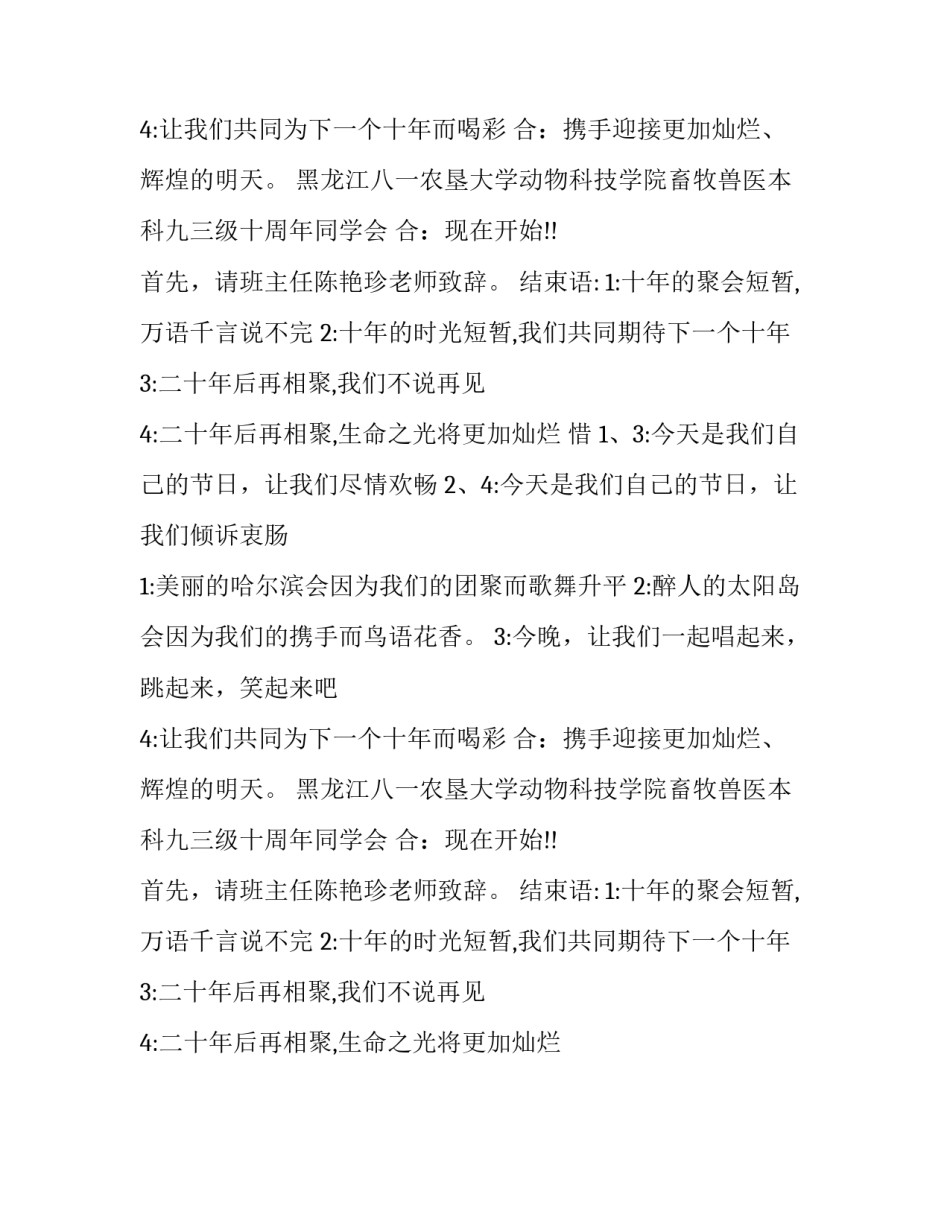 十年大学同学聚会主持词范文_第2页