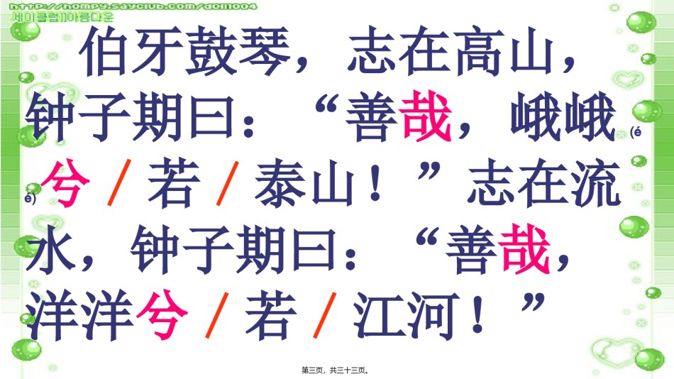 2022年医学专题—伯牙绝弦新-2.ppt_第3页