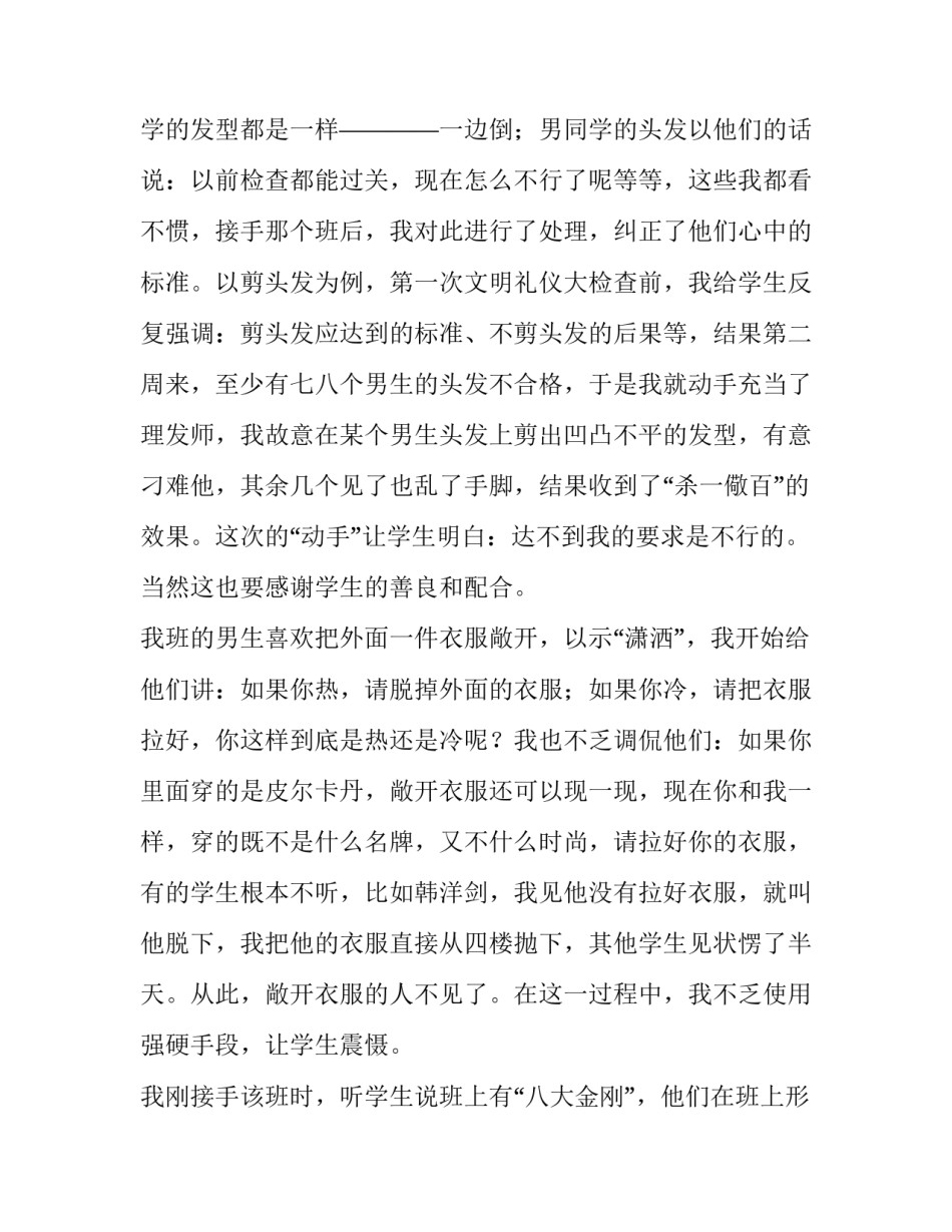 2023年初中班主任经验交流会发言稿简短 初中班主任经验交流会发言稿 精彩(三篇)_第2页