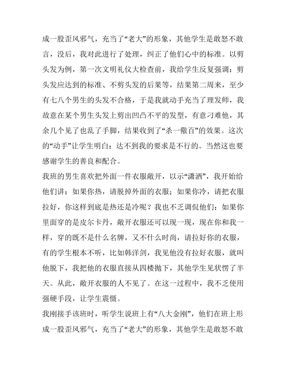 2023年初中班主任经验交流会发言稿简短 初中班主任经验交流会发言稿 精彩(三篇)_第3页