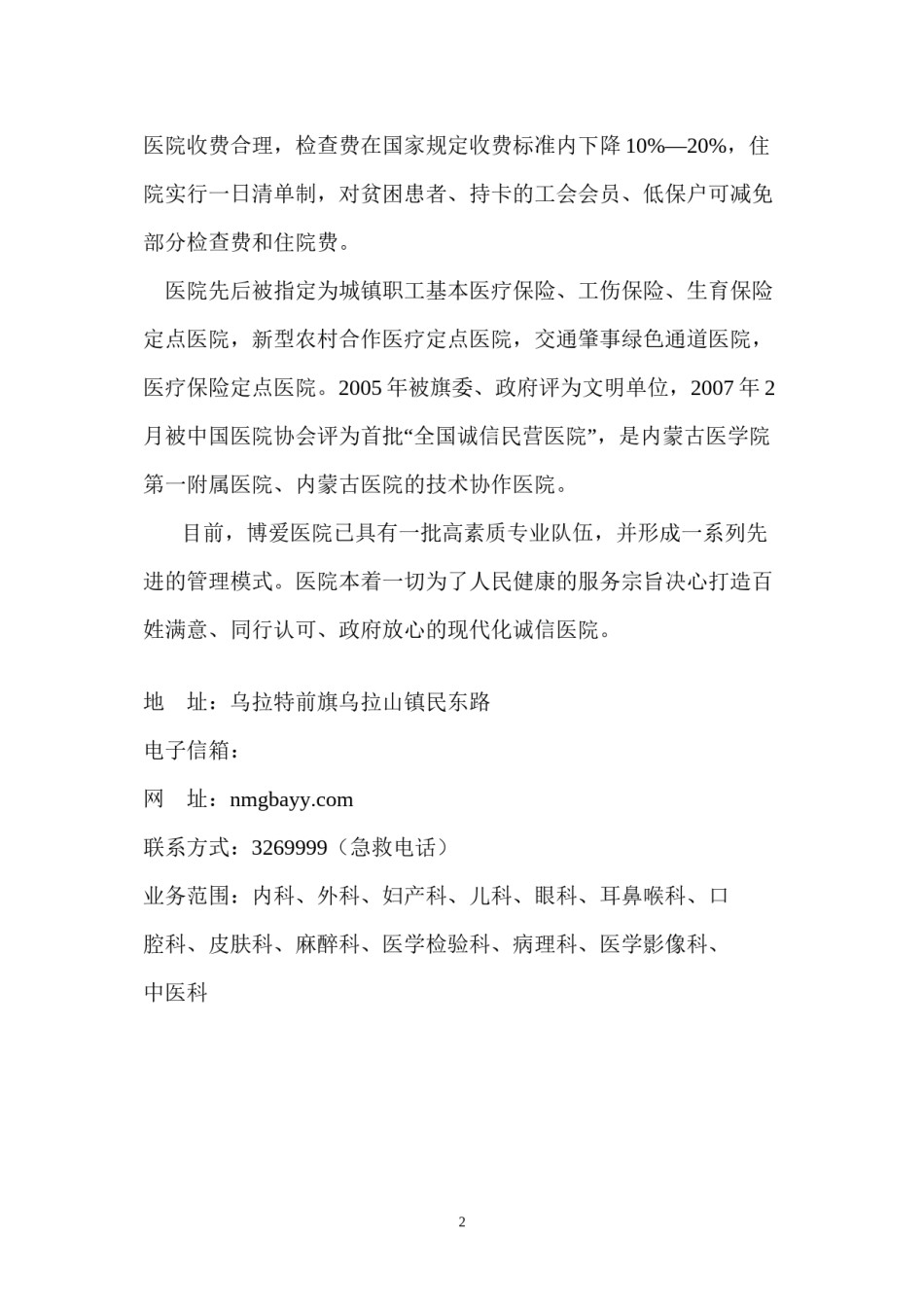 2022年医学专题—博爱医院简介.docx_第2页