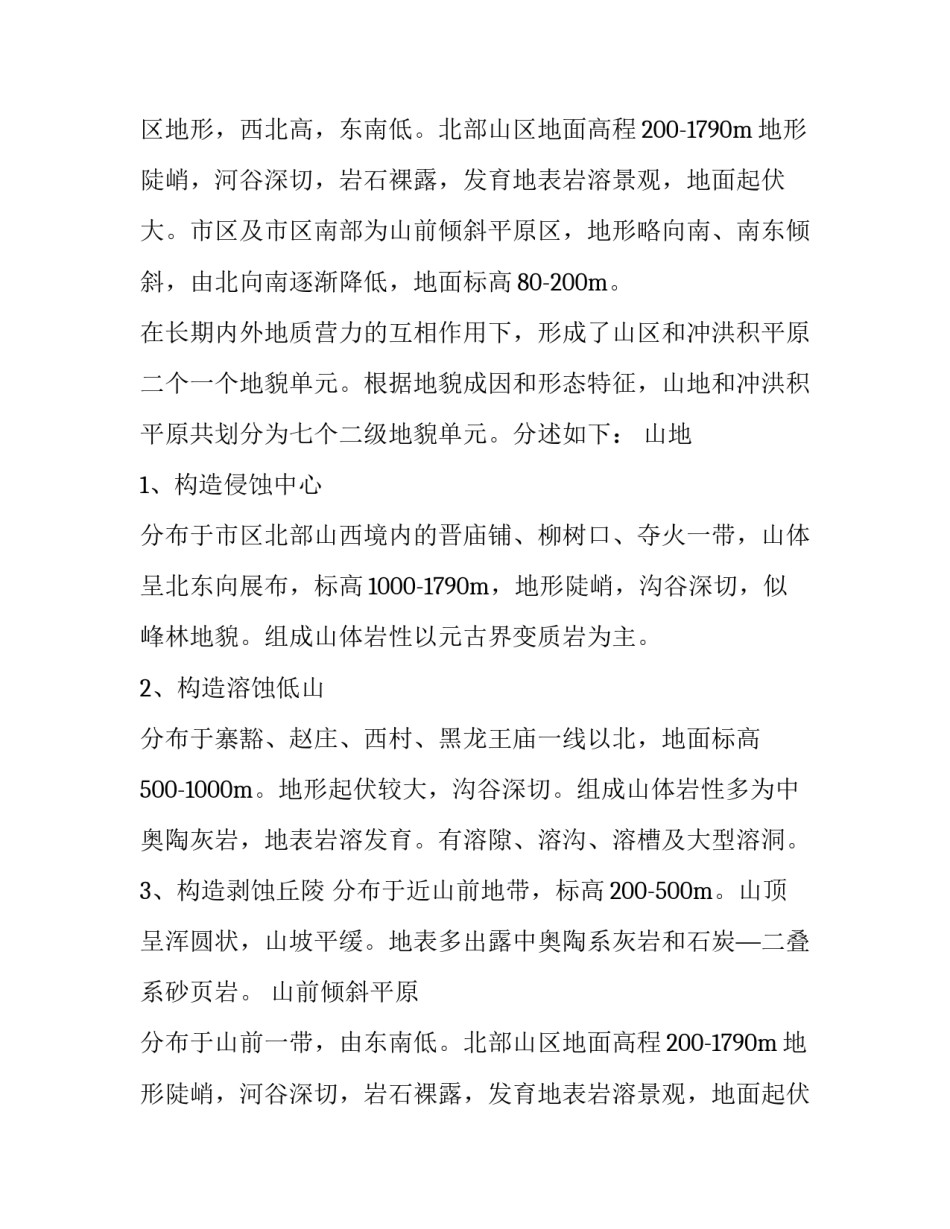 最新工程地质实习报告(十三篇)_第2页