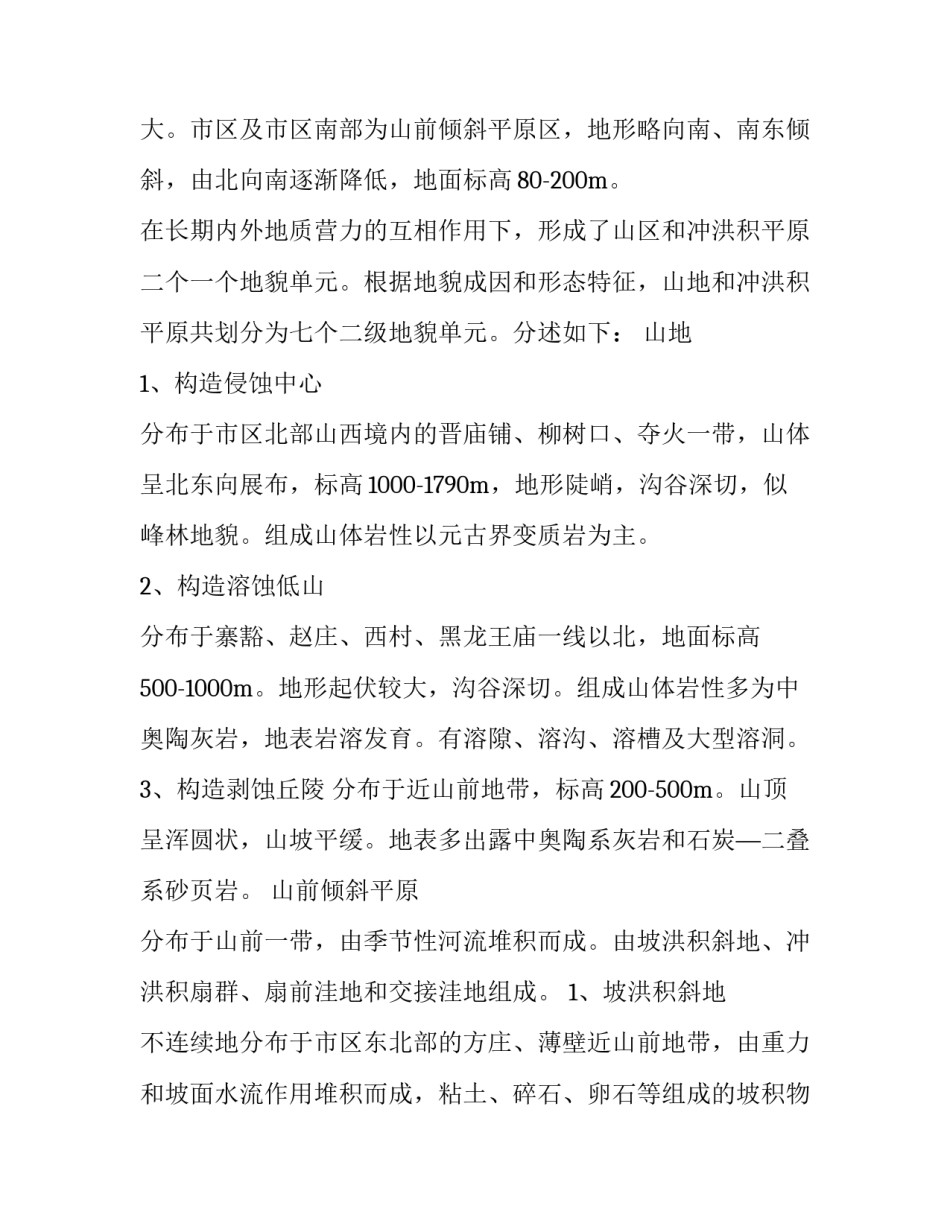 最新工程地质实习报告(十三篇)_第3页