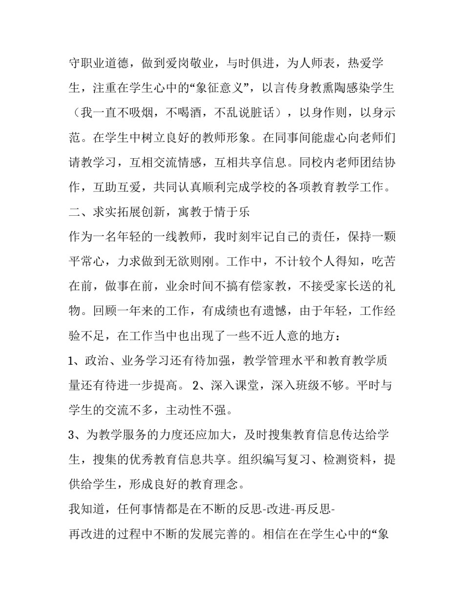 2023年小学教师年度述职报告简短(4篇)_第2页