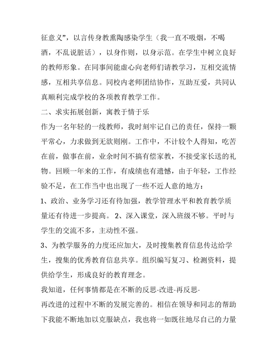 2023年小学教师年度述职报告简短(4篇)_第3页