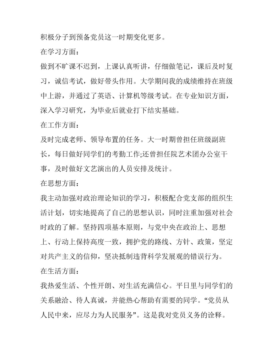 大学生机电一体化实习工作总结范文机电一体化实习工作总 机电一体化毕业实践总结(五篇)_第2页