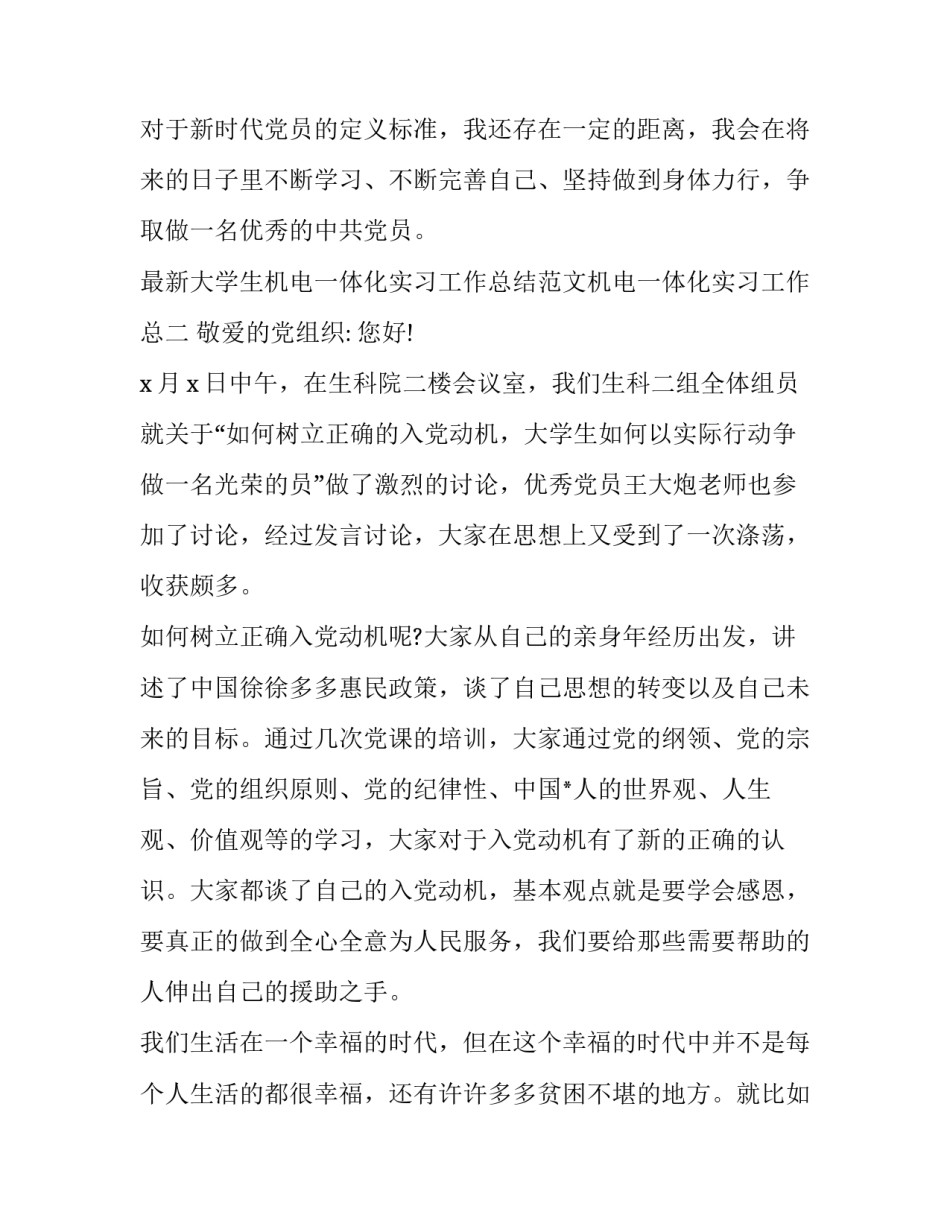 大学生机电一体化实习工作总结范文机电一体化实习工作总 机电一体化毕业实践总结(五篇)_第3页