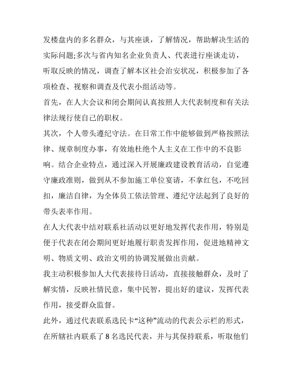 区人大代表个人述职报告 区人大代表述职报告(二十二篇)_第2页