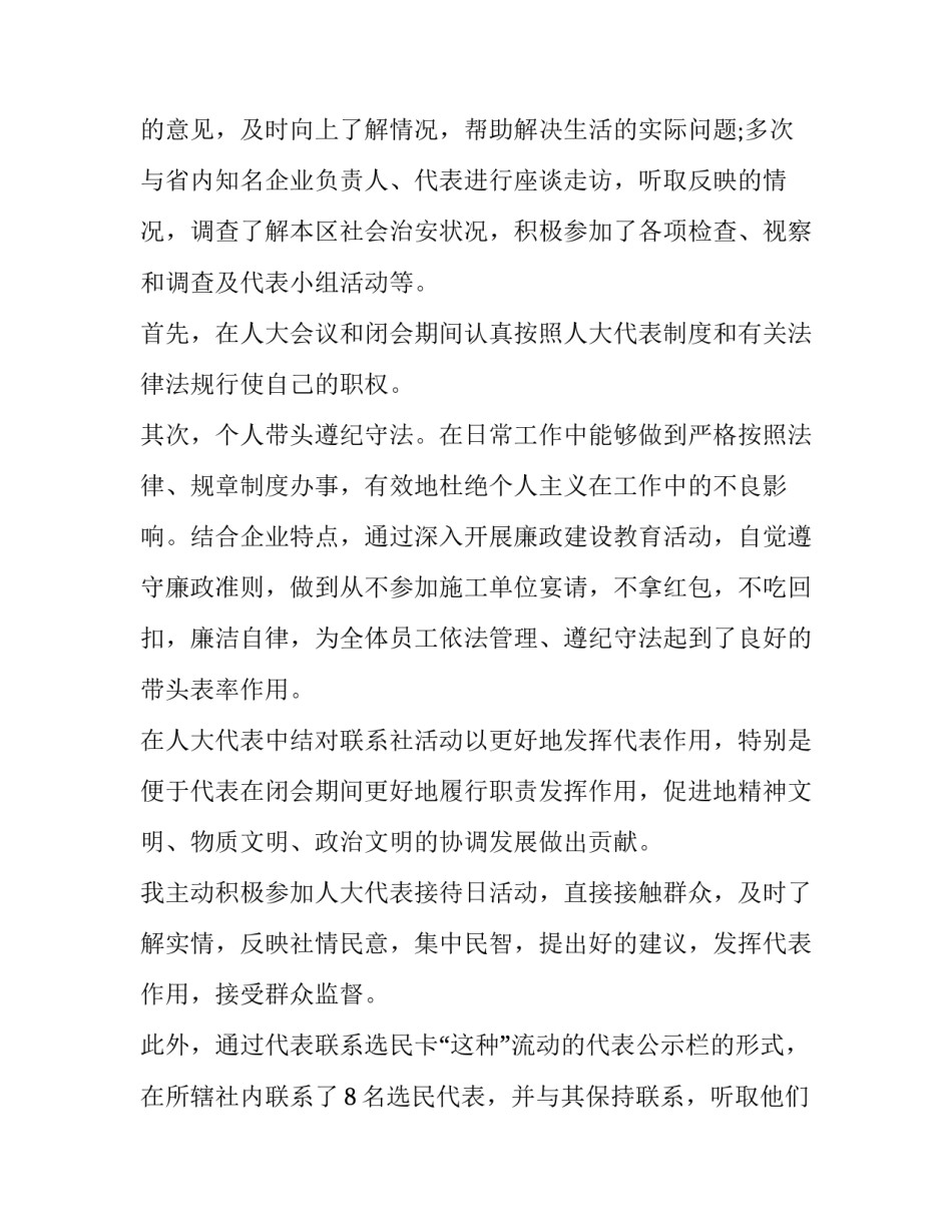 区人大代表个人述职报告 区人大代表述职报告(二十二篇)_第3页