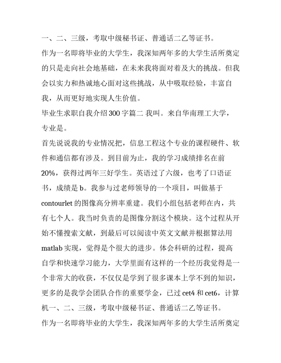 最新毕业生求职自我介绍300字(12篇)_第2页