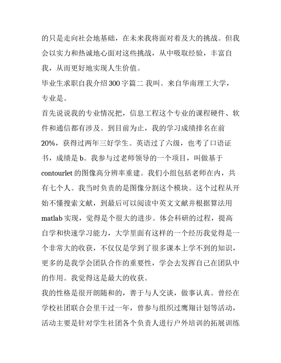 最新毕业生求职自我介绍300字(12篇)_第3页