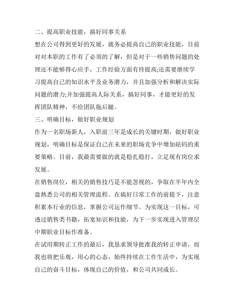 员工转正申请书格式模板简短 员工转正申请书格式模板简短范文(七篇)_第2页