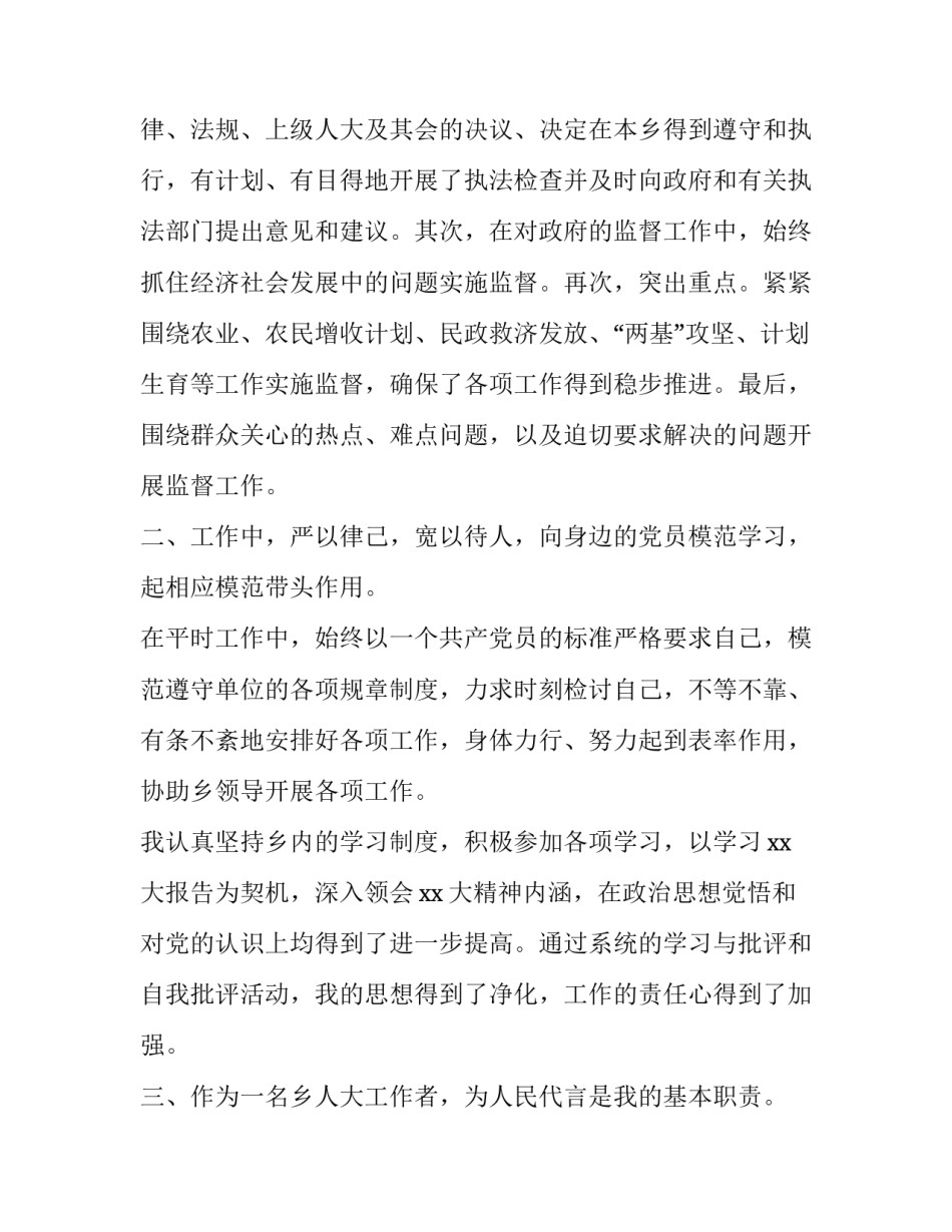 最新人大代表述职评议报告(24篇)_第2页
