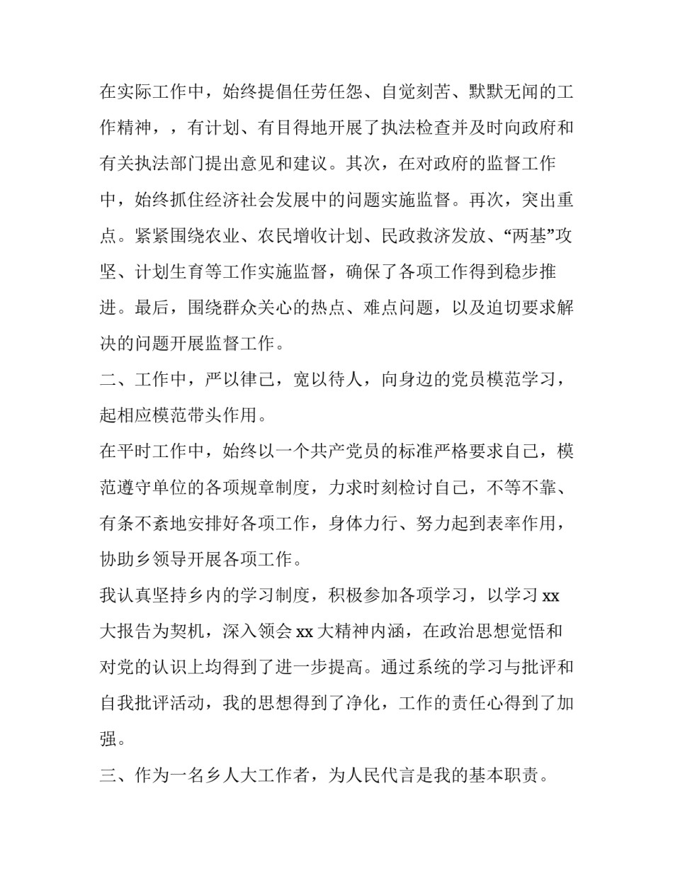 最新人大代表述职评议报告(24篇)_第3页