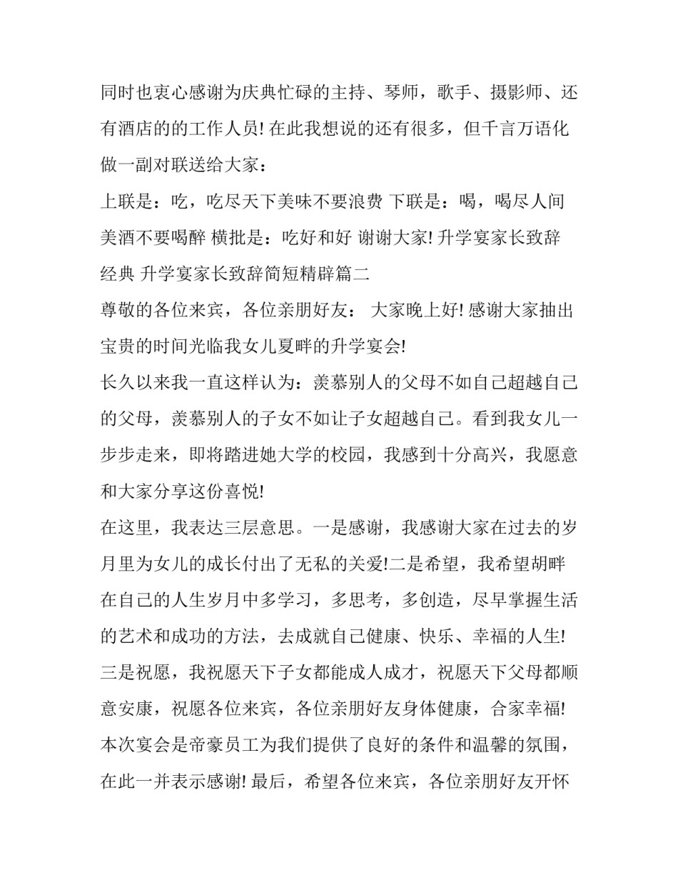 升学宴家长致辞 经典 升学宴家长致辞简短精辟(六篇)_第3页