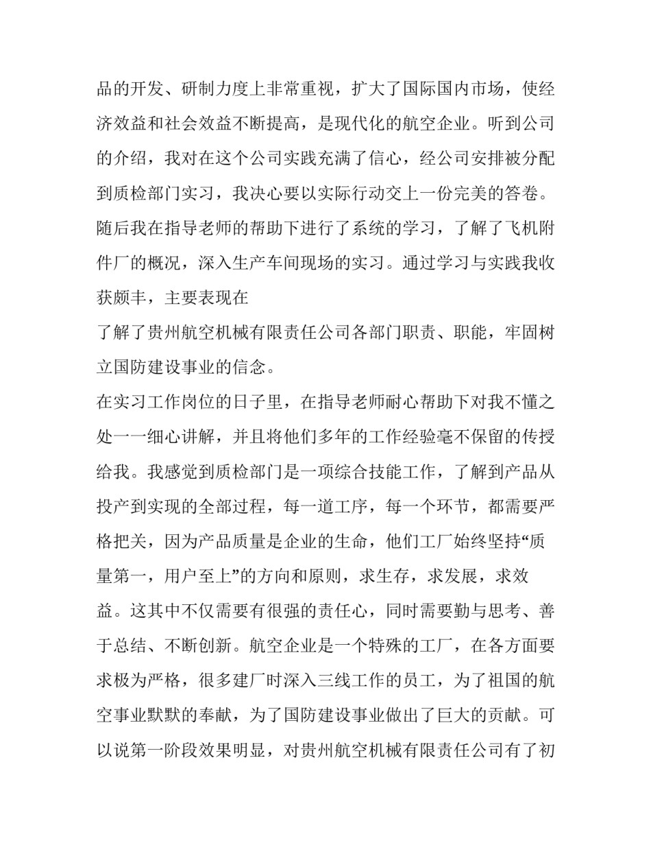 最新大学生实践报告1500字(14篇)_第2页