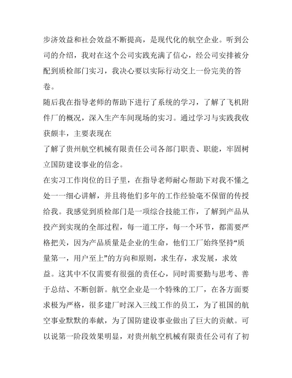 最新大学生实践报告1500字(14篇)_第3页