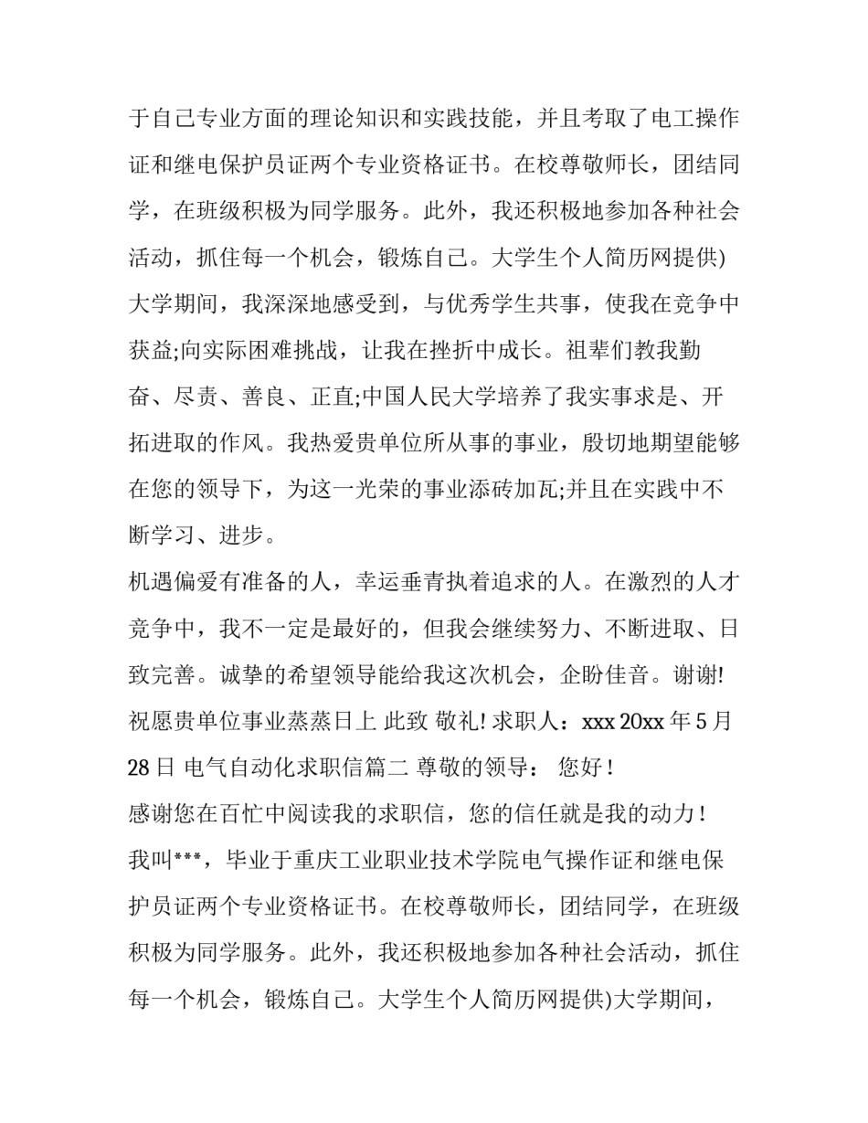 最新电气自动化求职信(精选10篇)_第2页