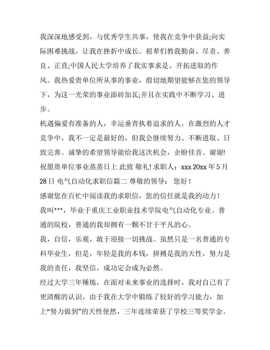 最新电气自动化求职信(精选10篇)_第3页
