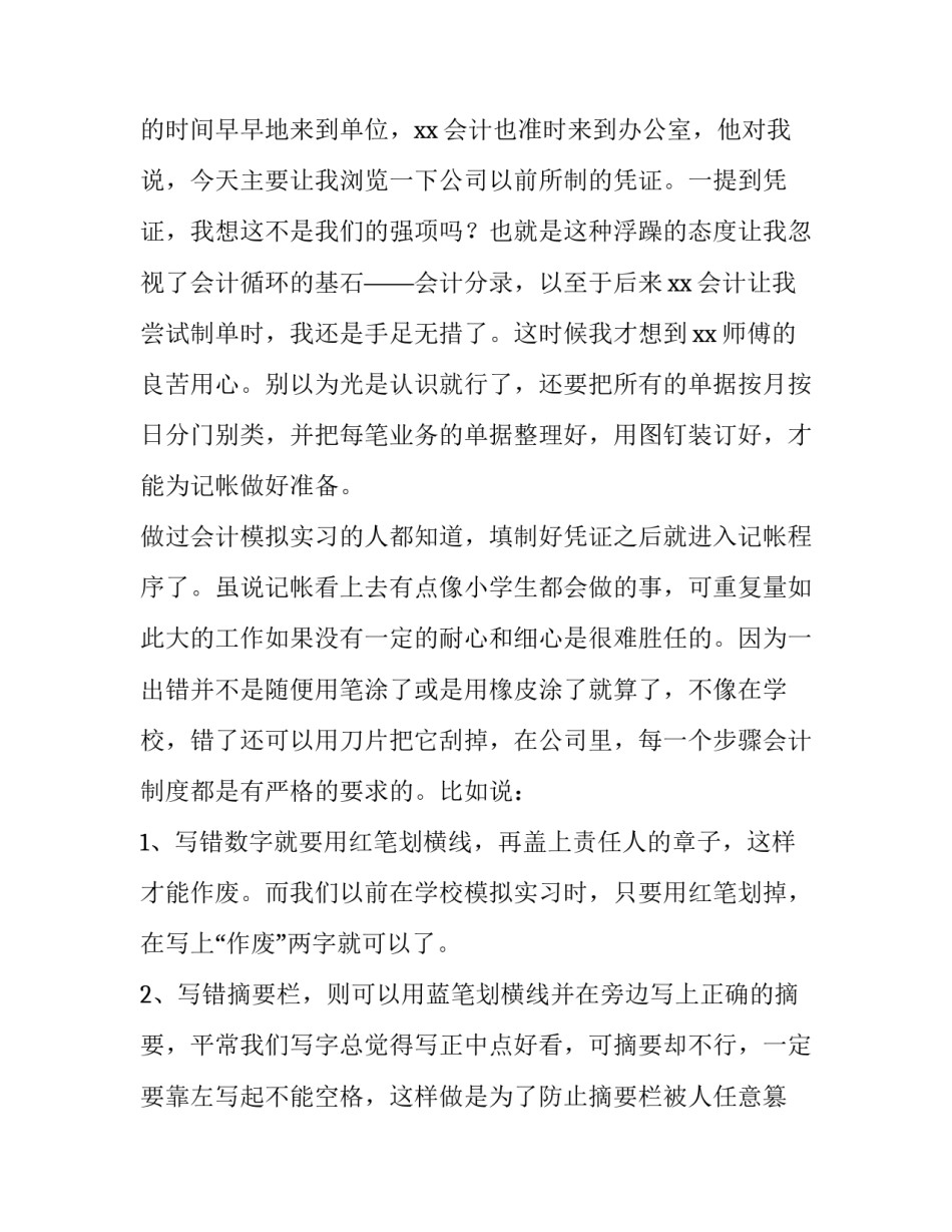 学生实习社会实践报告简短 社会实践实训报告(8篇)_第2页